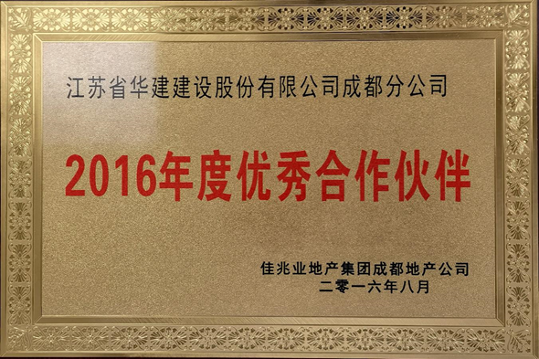 1、優(yōu)秀合作伙伴.png