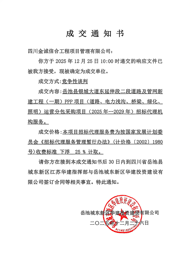 銀城大道運營分包采購代理機構(gòu)成交單位公告_副本.jpg
